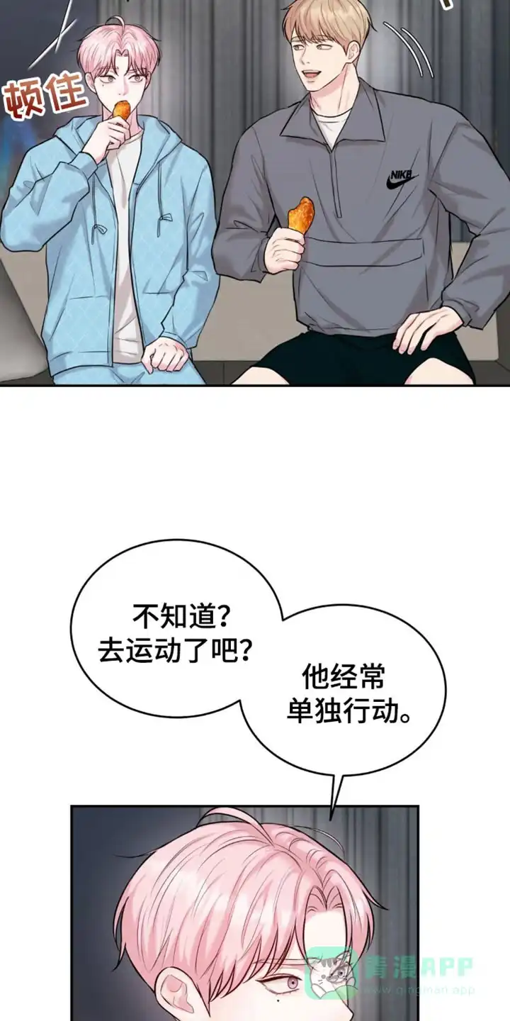 《爱情疗法》第32话 第6页