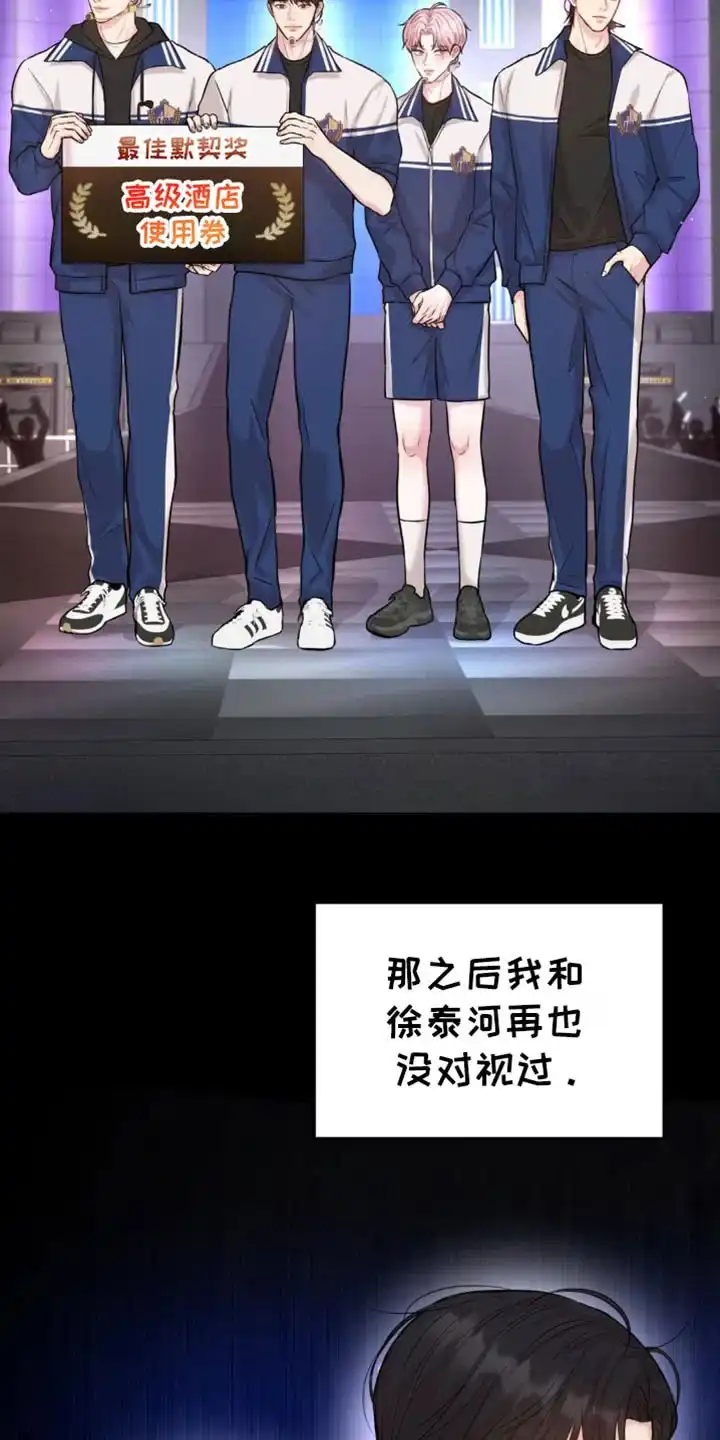 《爱情疗法》第32话 第8页