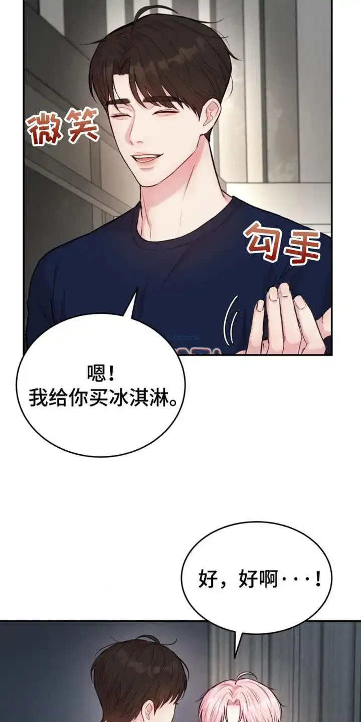 《爱情疗法》第33话 第14页