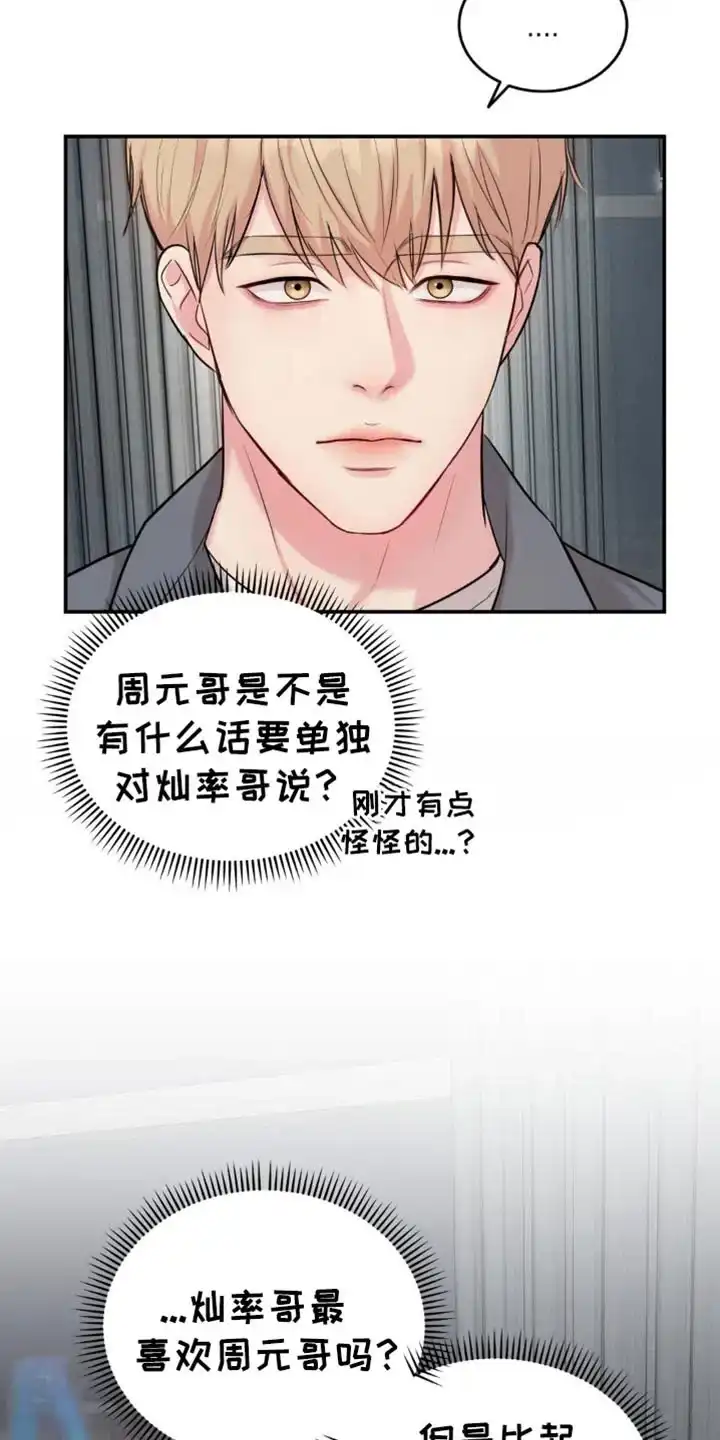 《爱情疗法》第33话 第17页