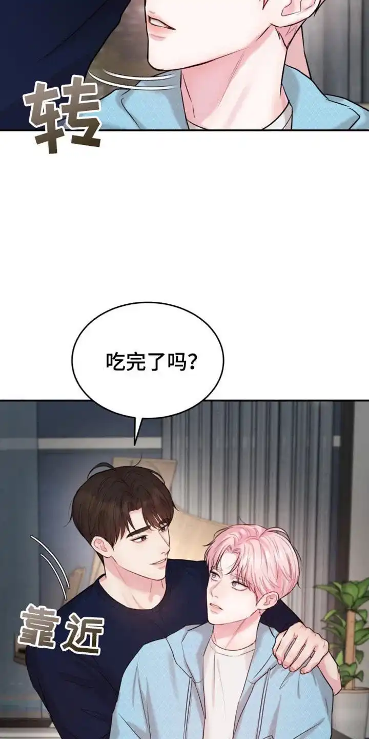《爱情疗法》第33话 第3页