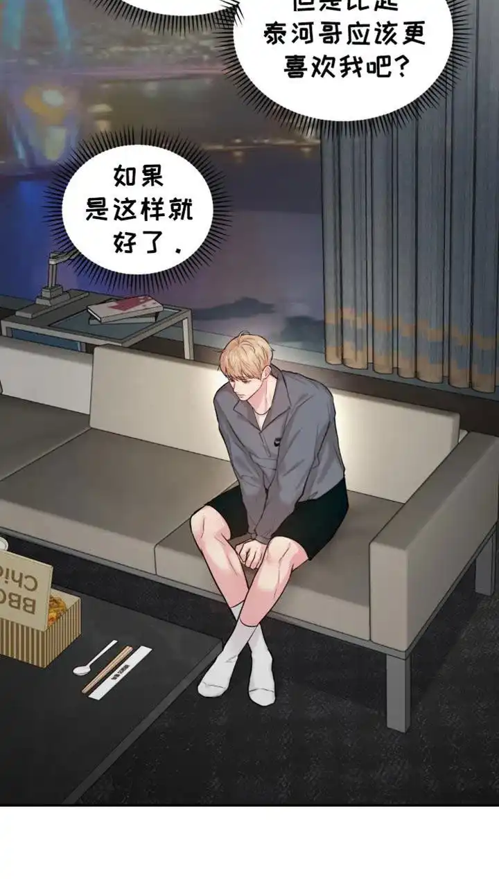 《爱情疗法》第33话 第18页