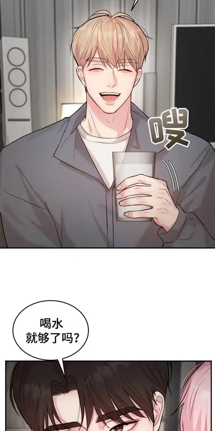 《爱情疗法》第33话 第9页
