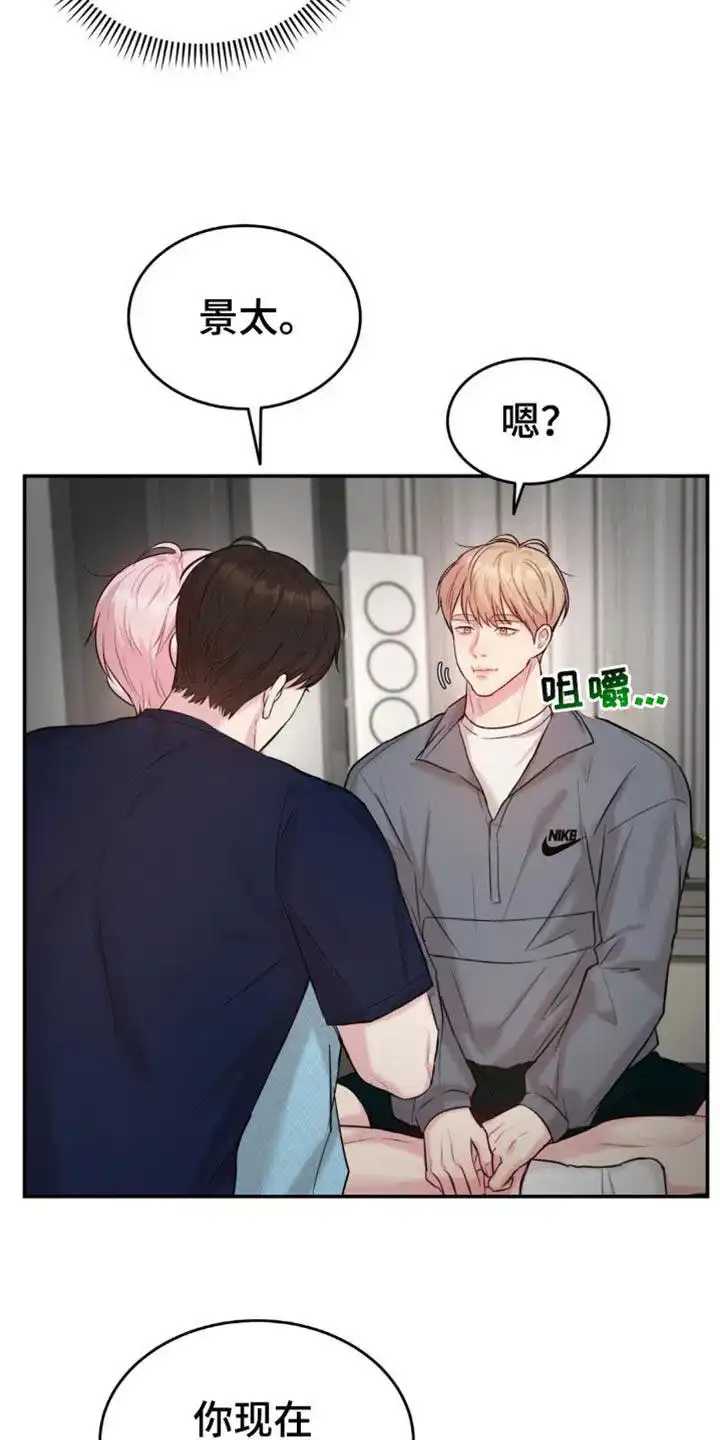 《爱情疗法》第33话 第7页