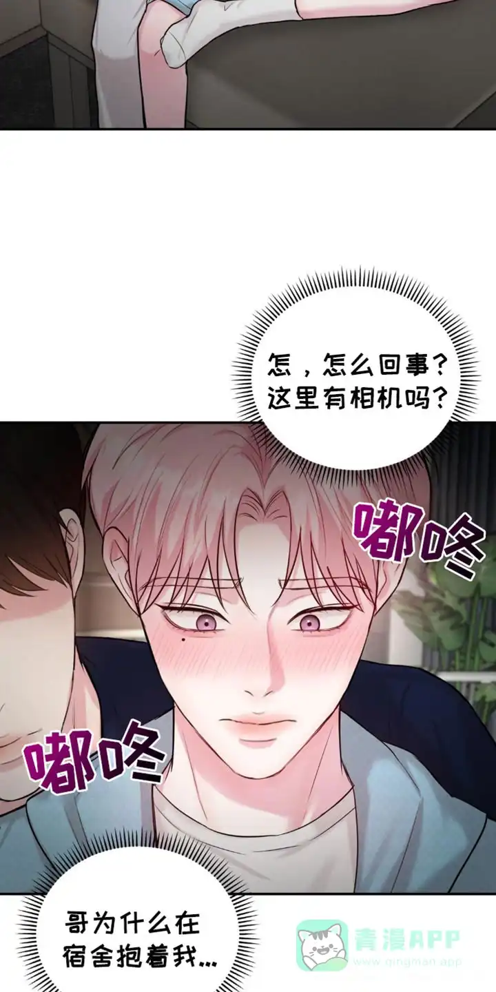 《爱情疗法》第33话 第6页