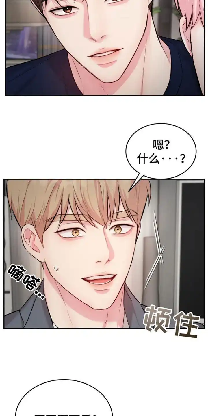 《爱情疗法》第33话 第10页