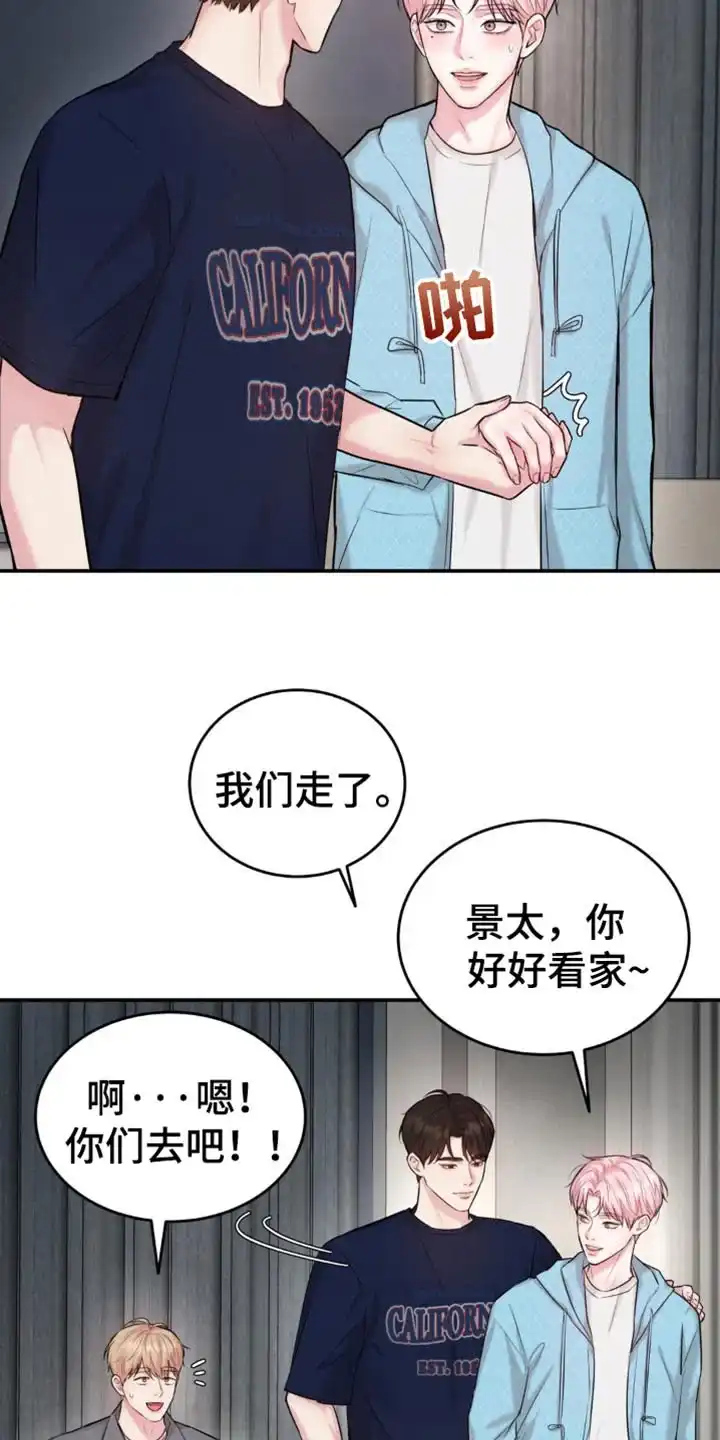 《爱情疗法》第33话 第15页