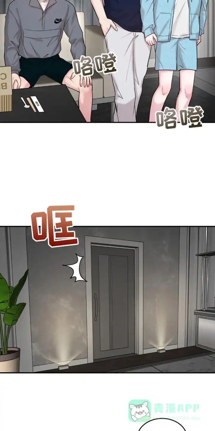《爱情疗法》第33话 第16页