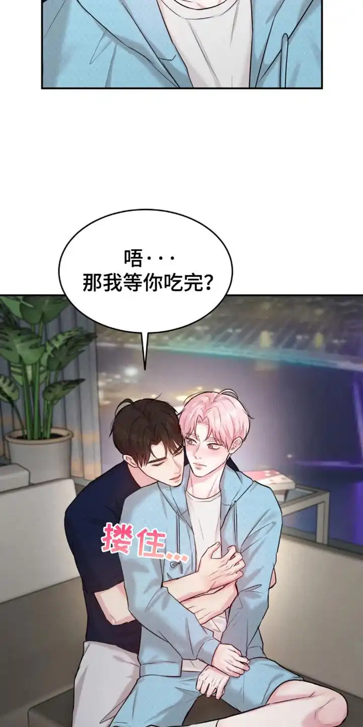 《爱情疗法》第33话 第5页