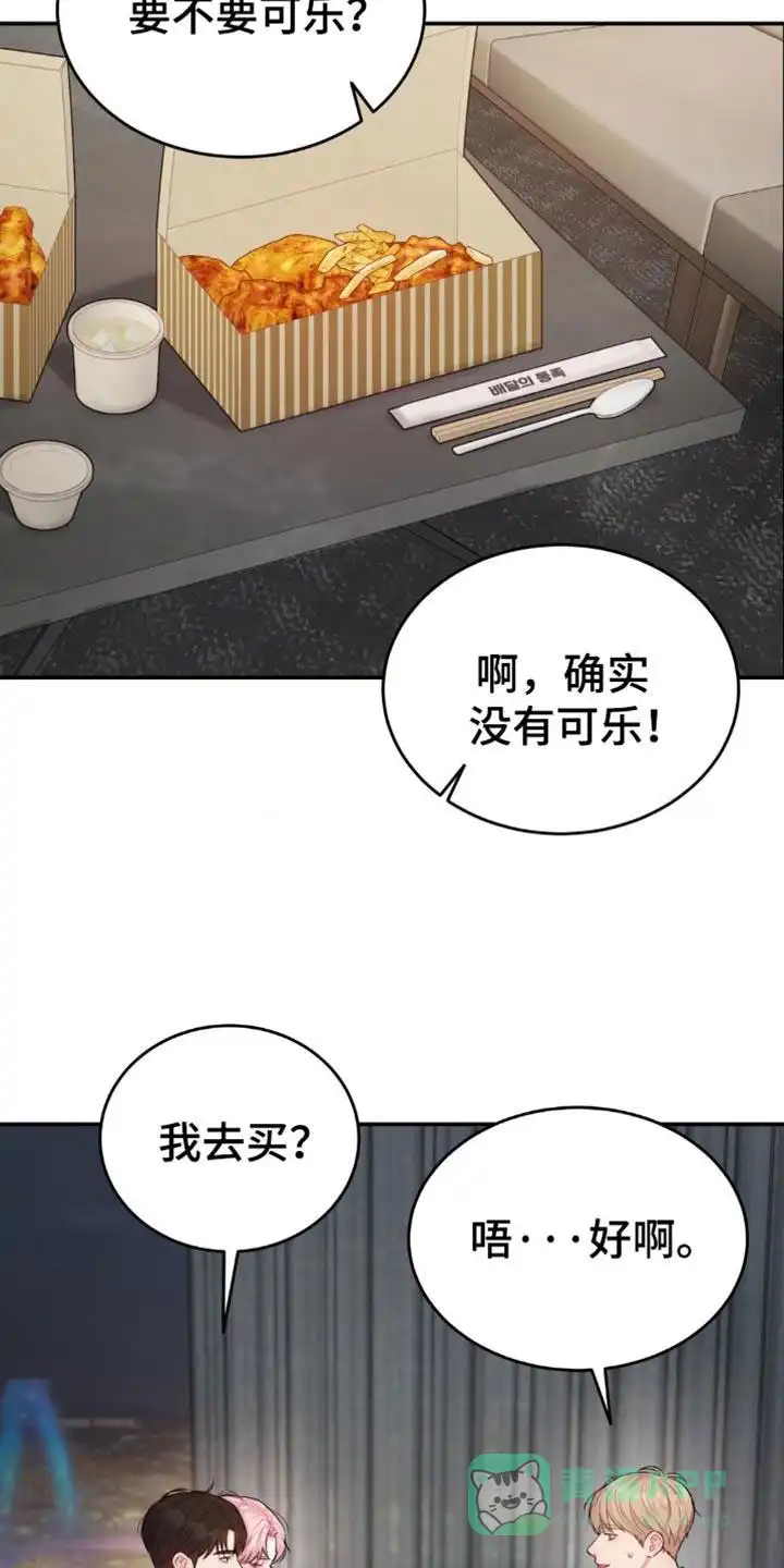 《爱情疗法》第33话 第11页