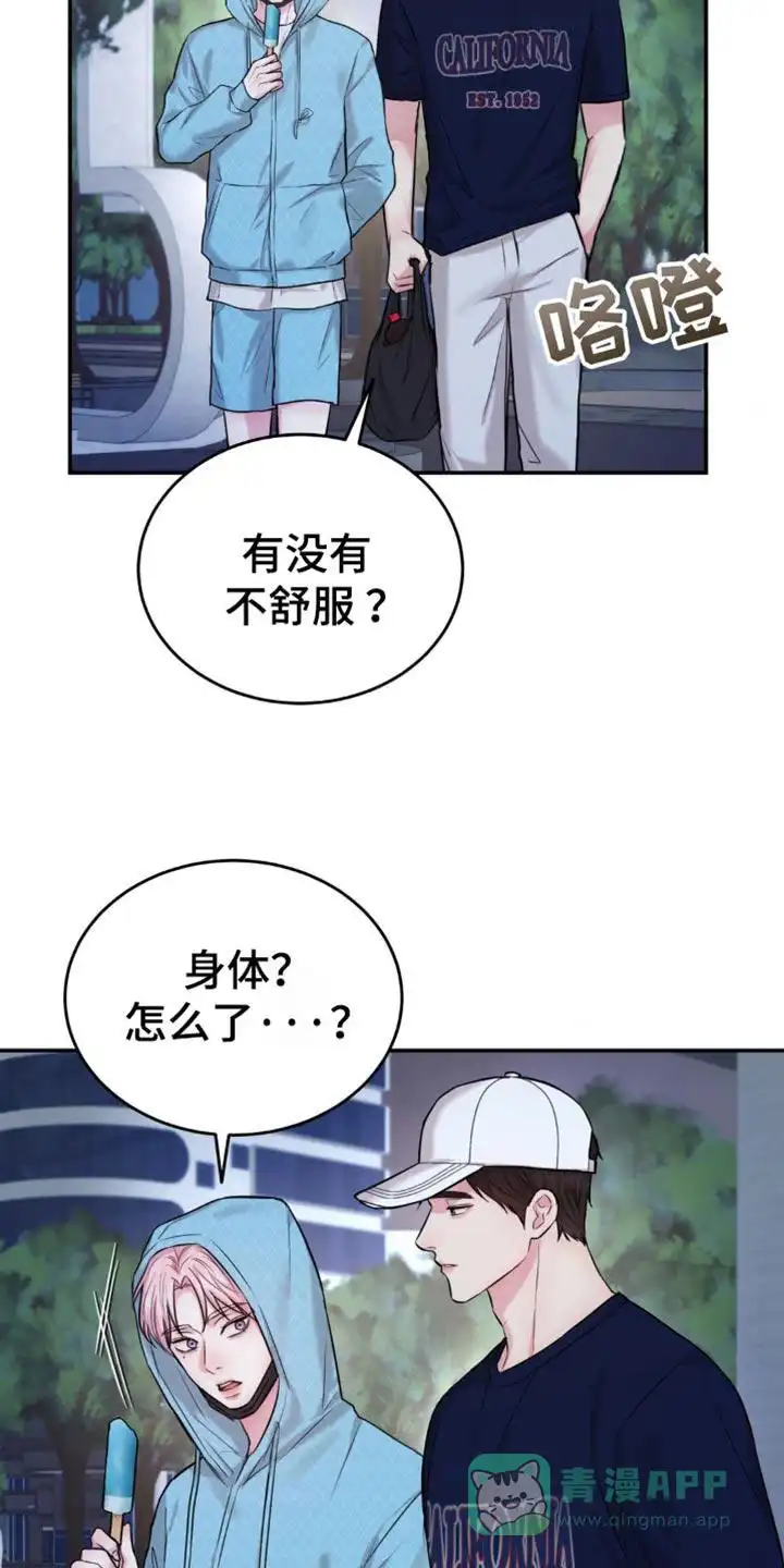 《爱情疗法》第34话 第6页