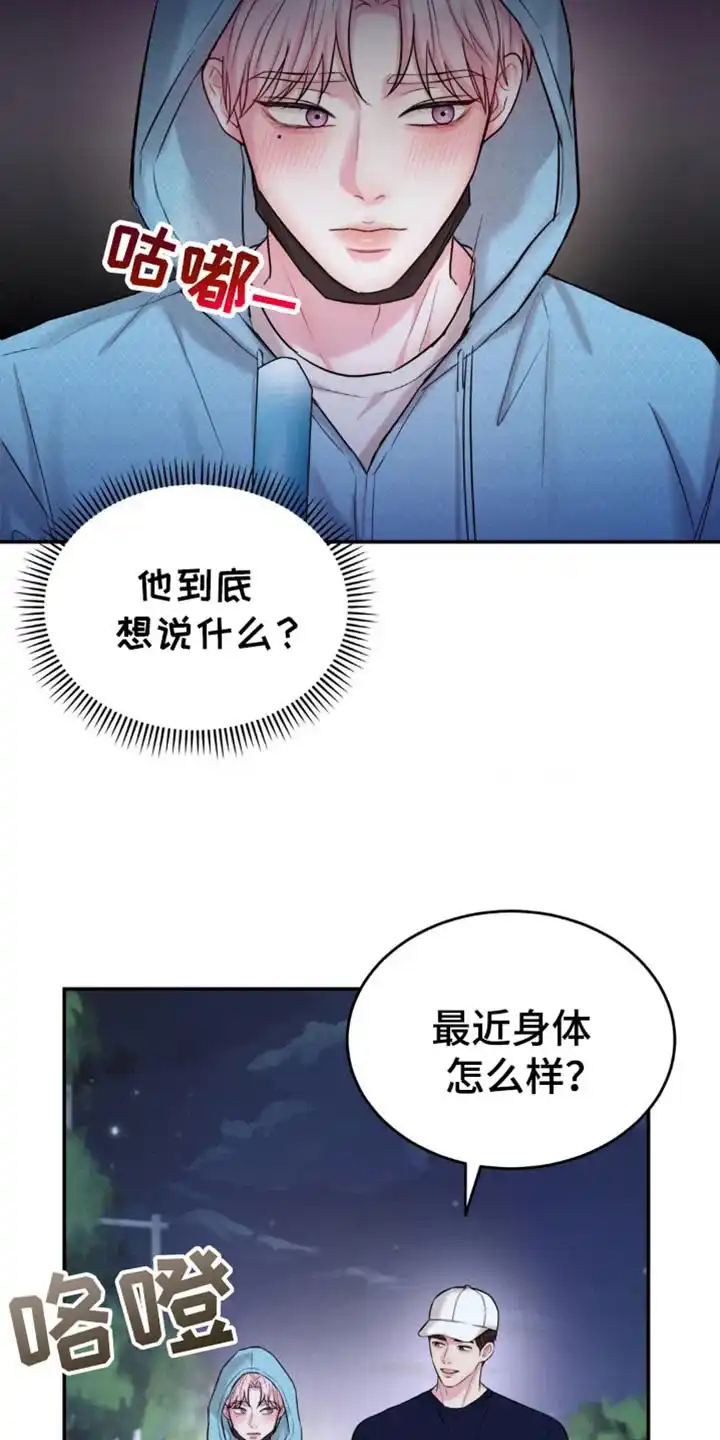 《爱情疗法》第34话 第5页