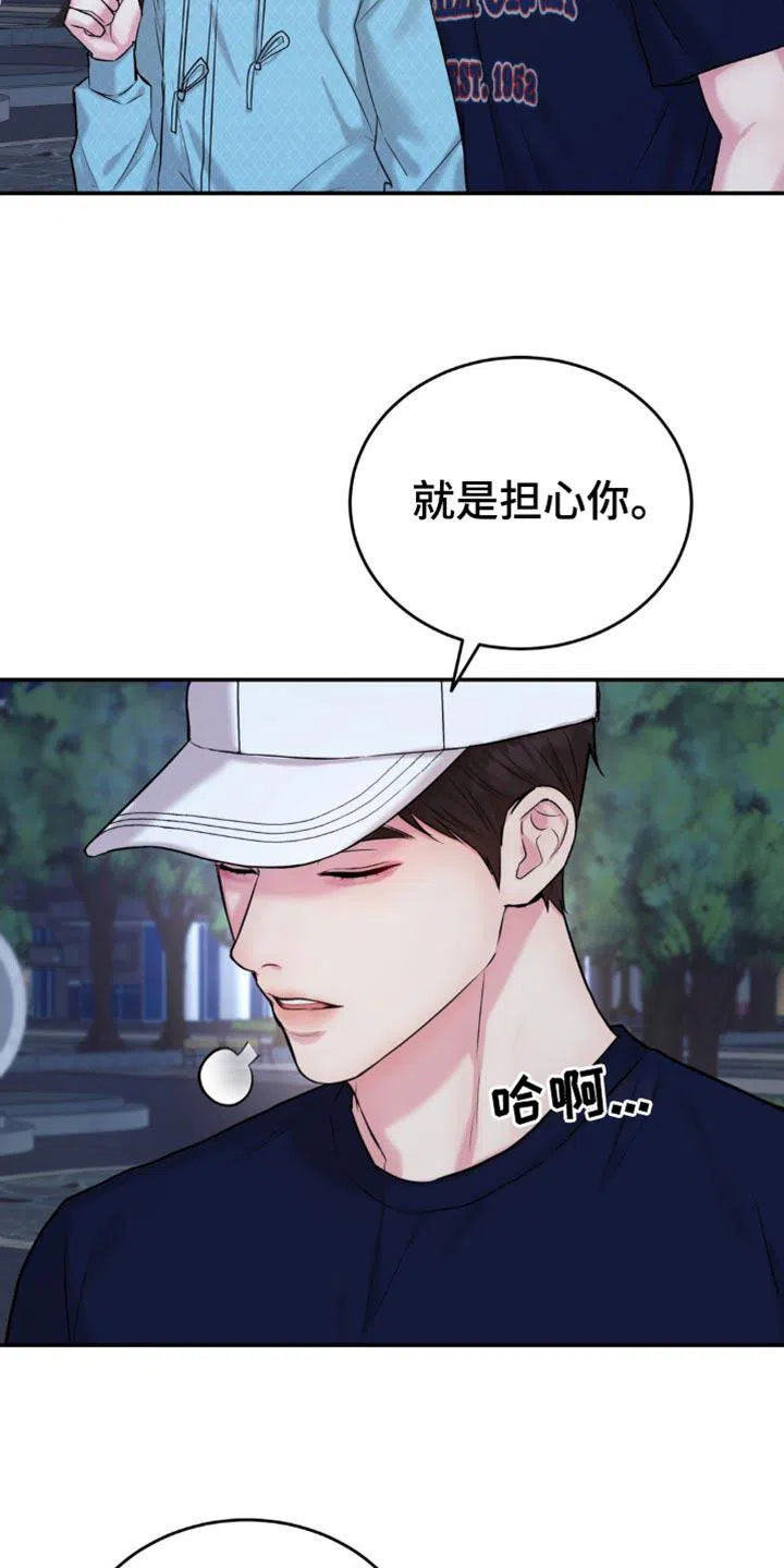 《爱情疗法》第34话 第7页