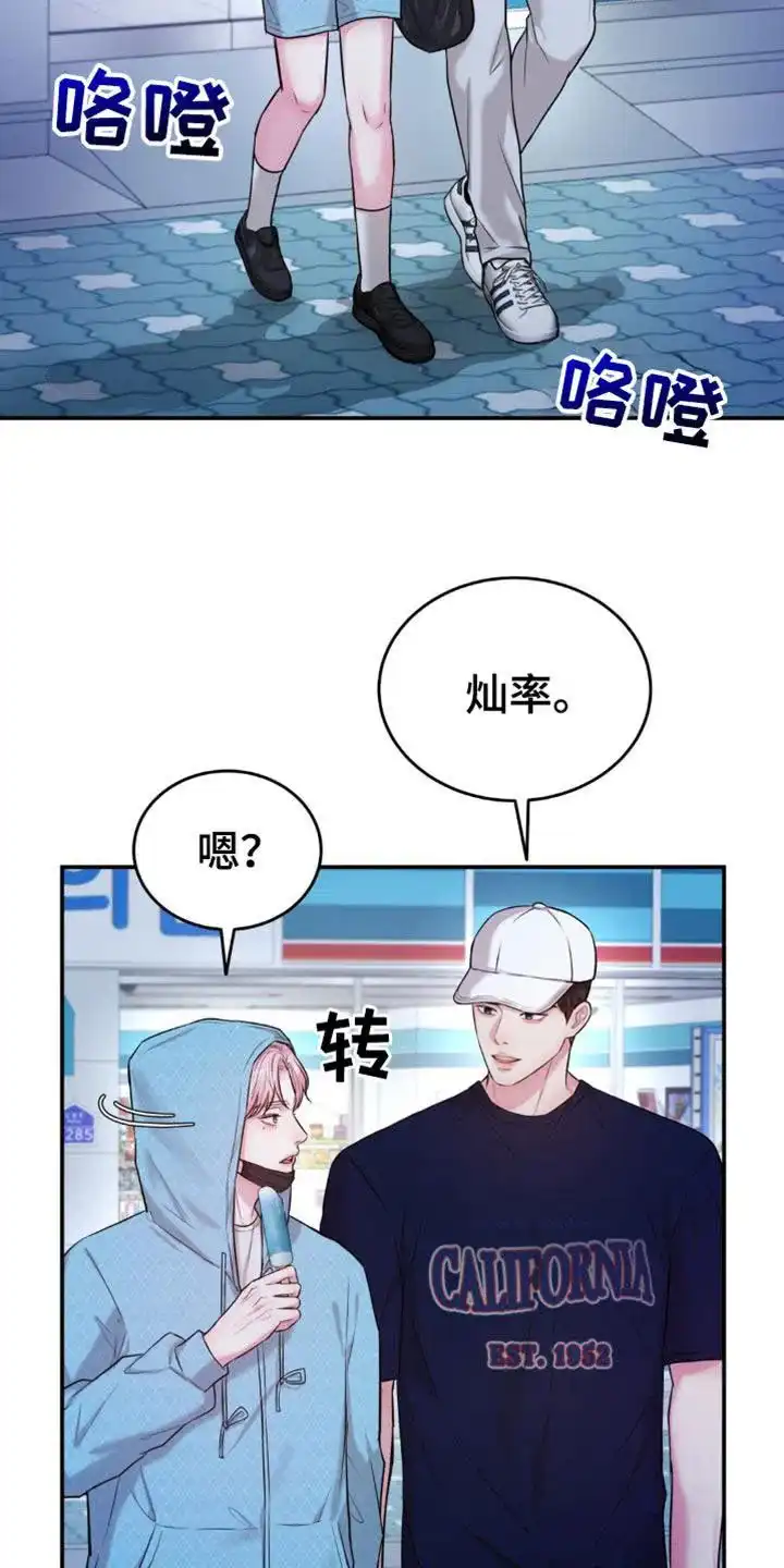 《爱情疗法》第34话 第2页
