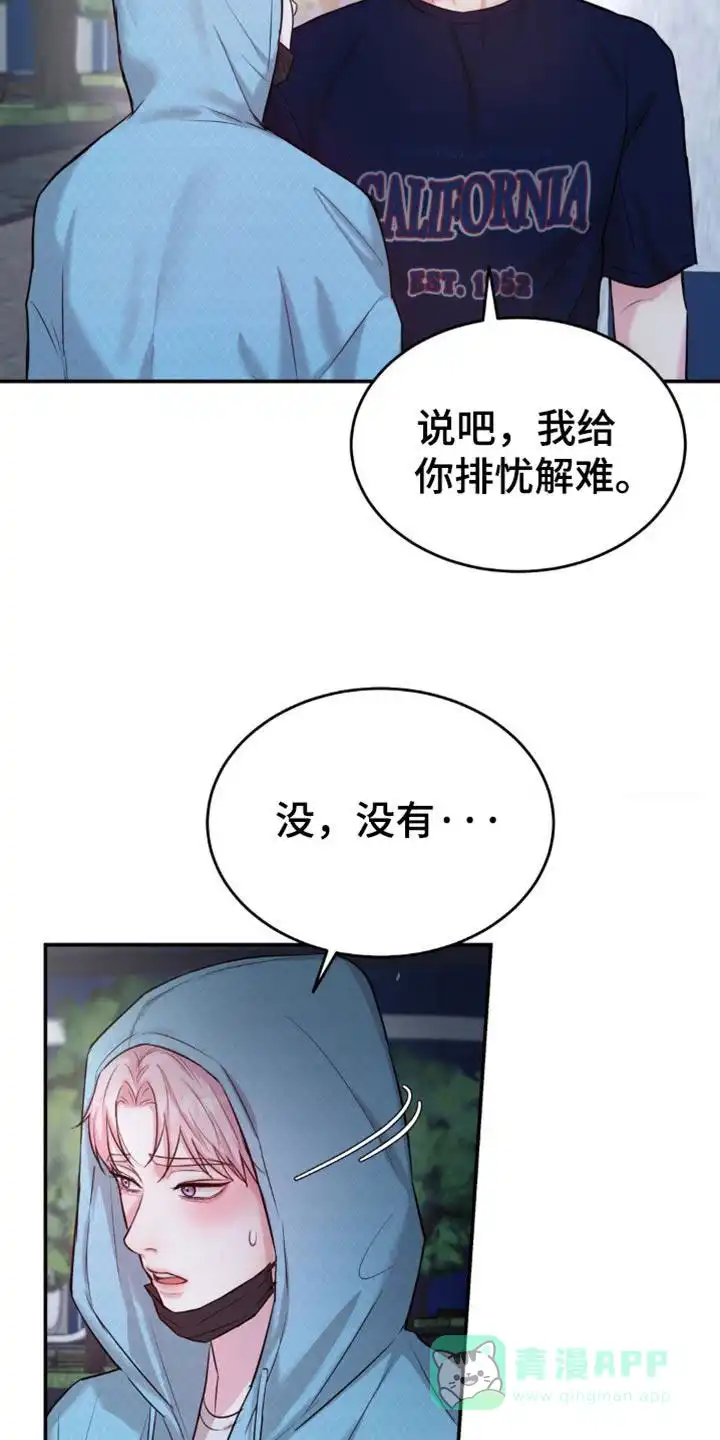 《爱情疗法》第34话 第16页