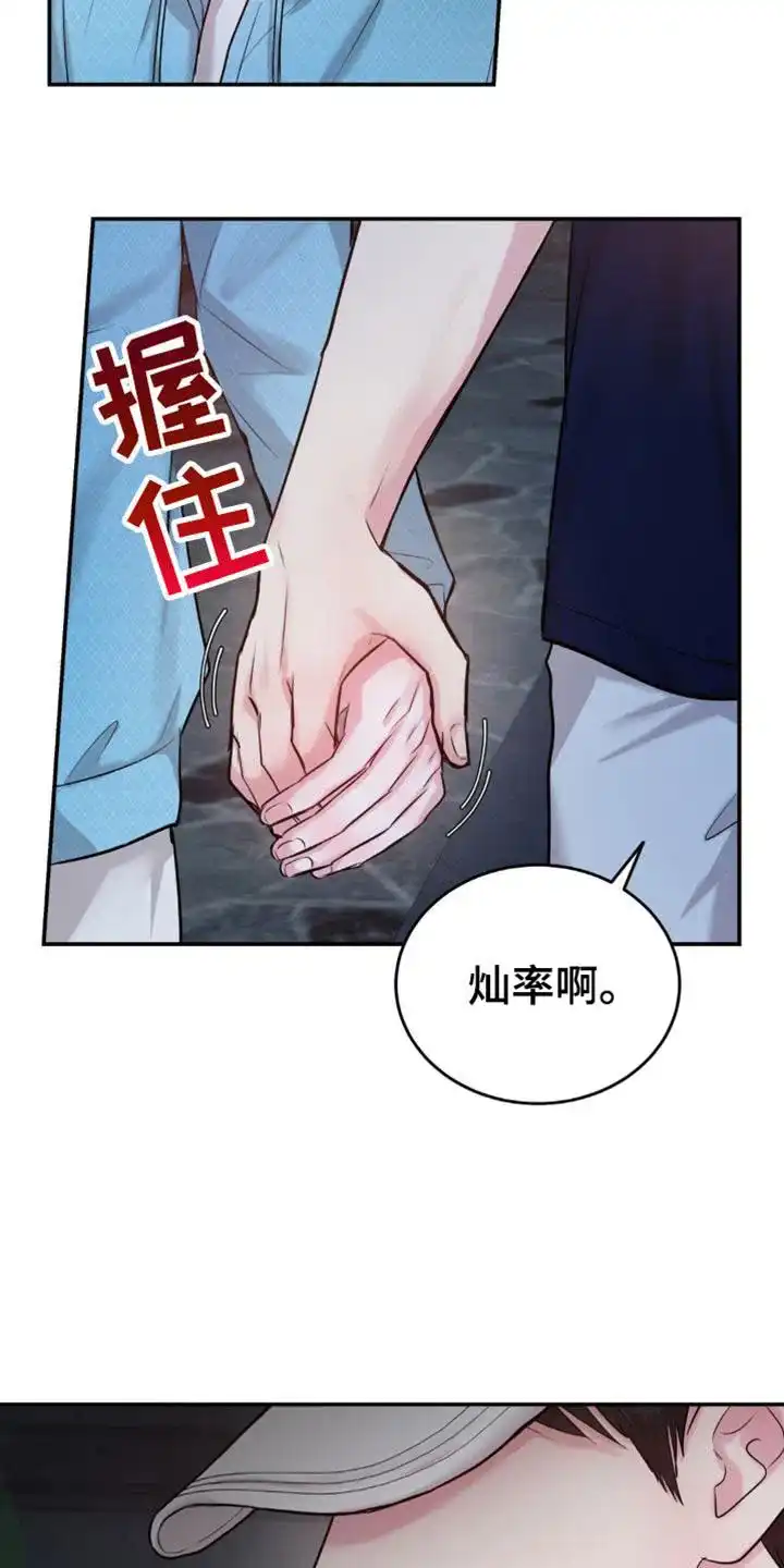《爱情疗法》第34话 第17页
