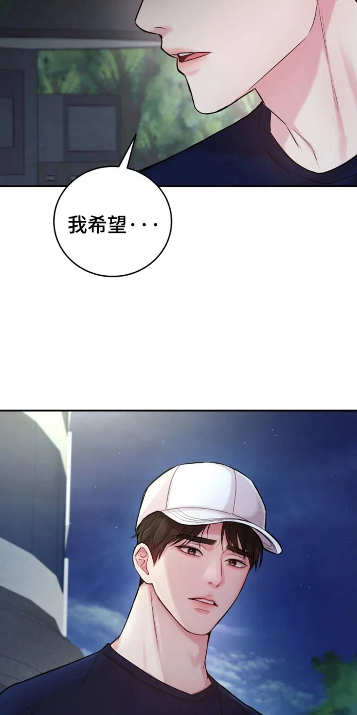 《爱情疗法》第34话 第18页