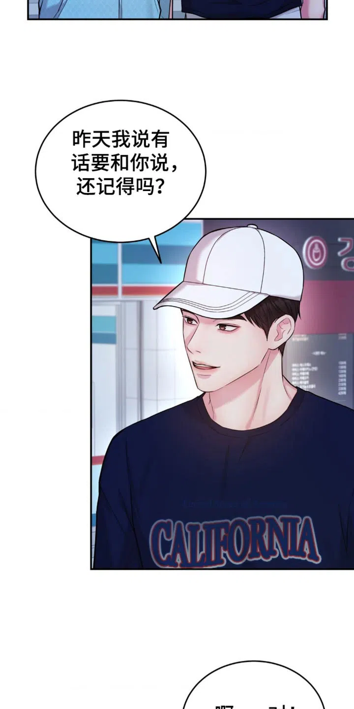 《爱情疗法》第34话 第3页