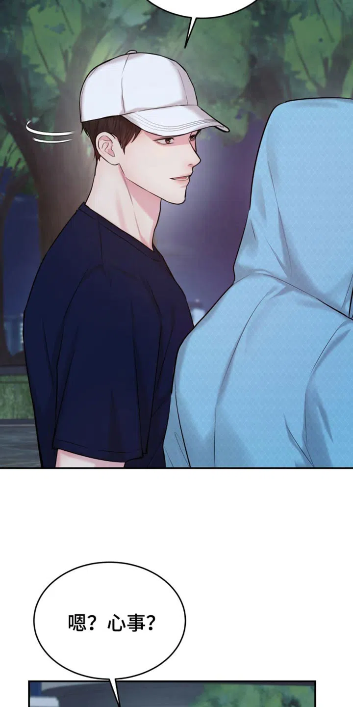 《爱情疗法》第34话 第14页