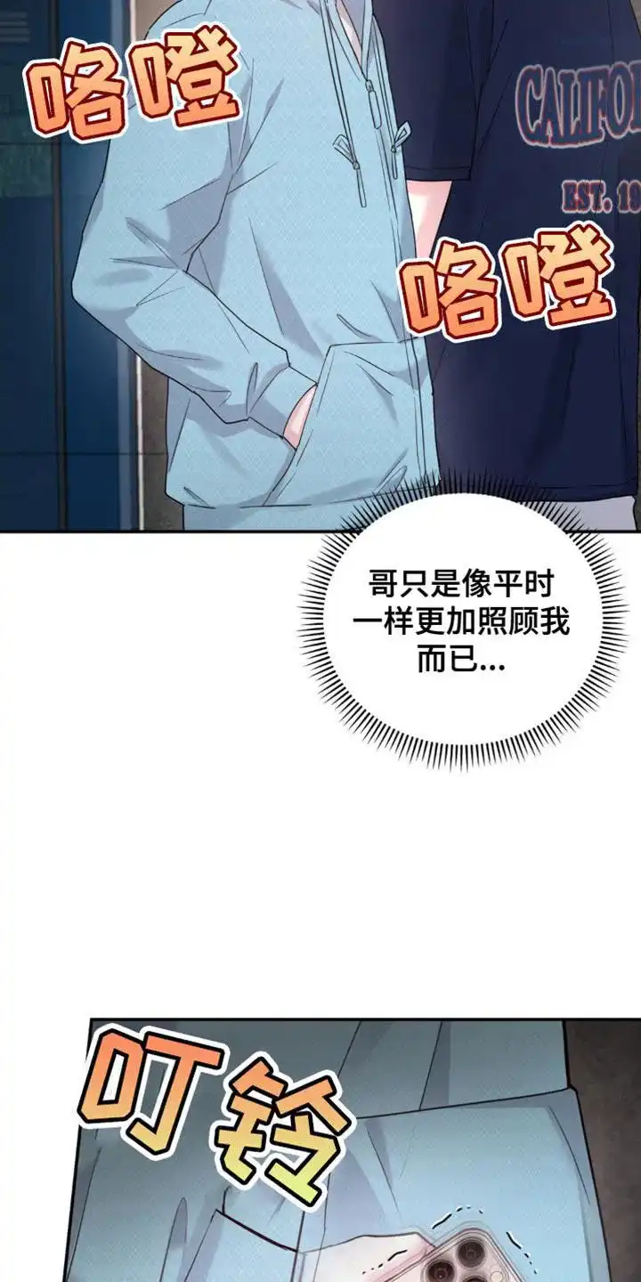 《爱情疗法》第35话 第22页