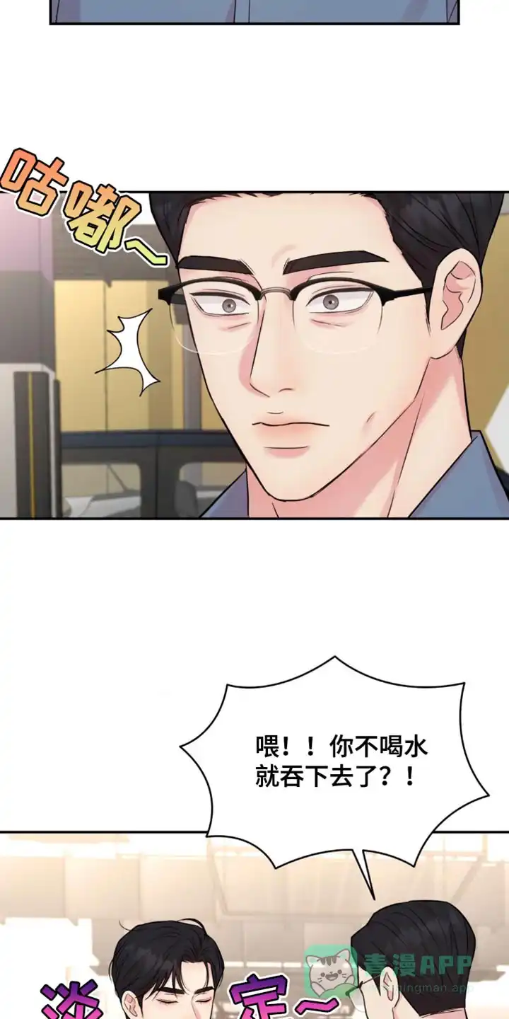 《爱情疗法》第35话 第31页