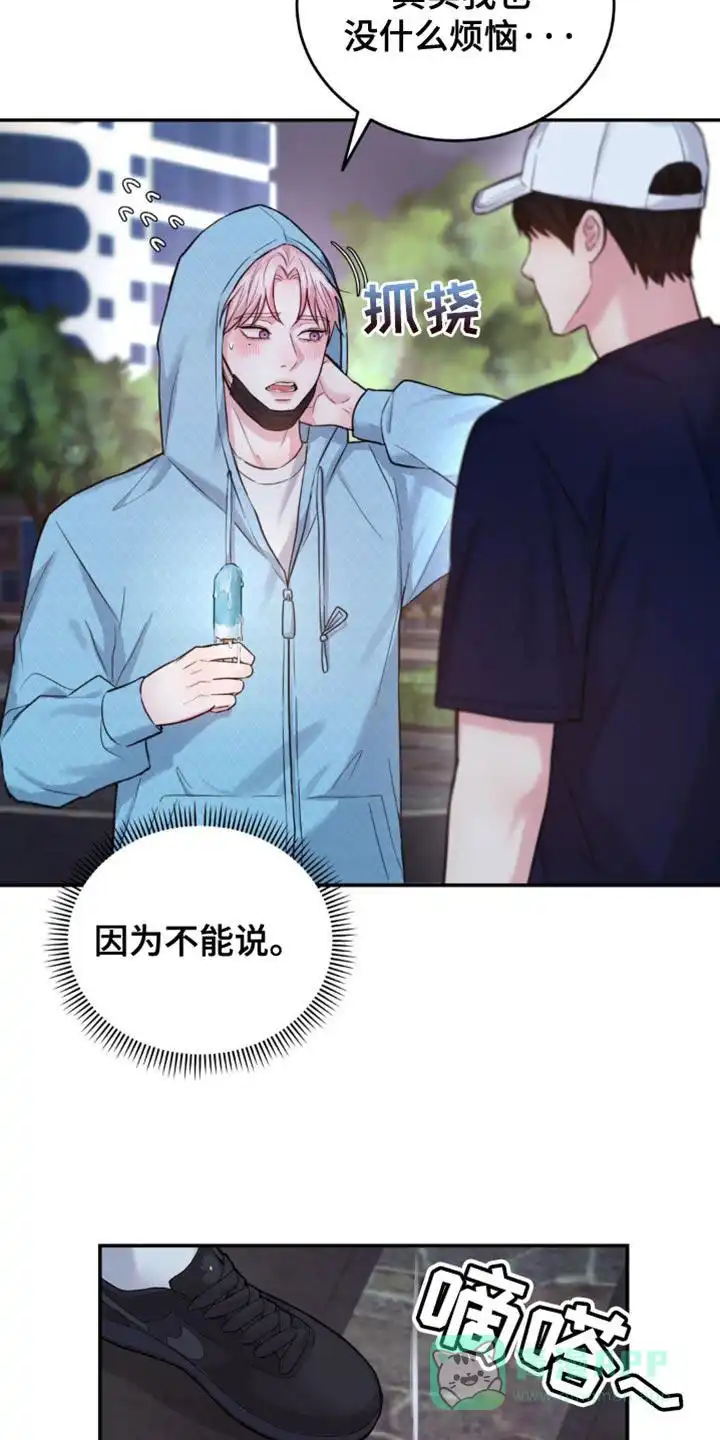 《爱情疗法》第35话 第6页
