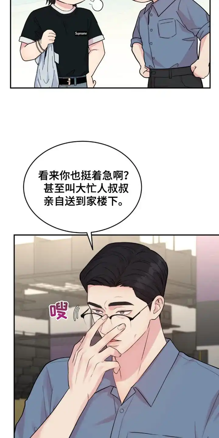 《爱情疗法》第35话 第33页