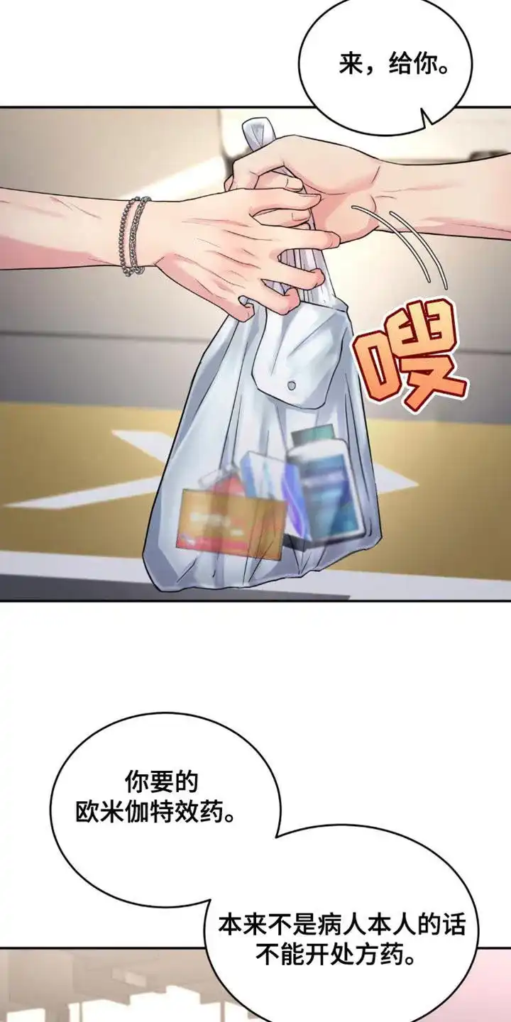 《爱情疗法》第35话 第27页