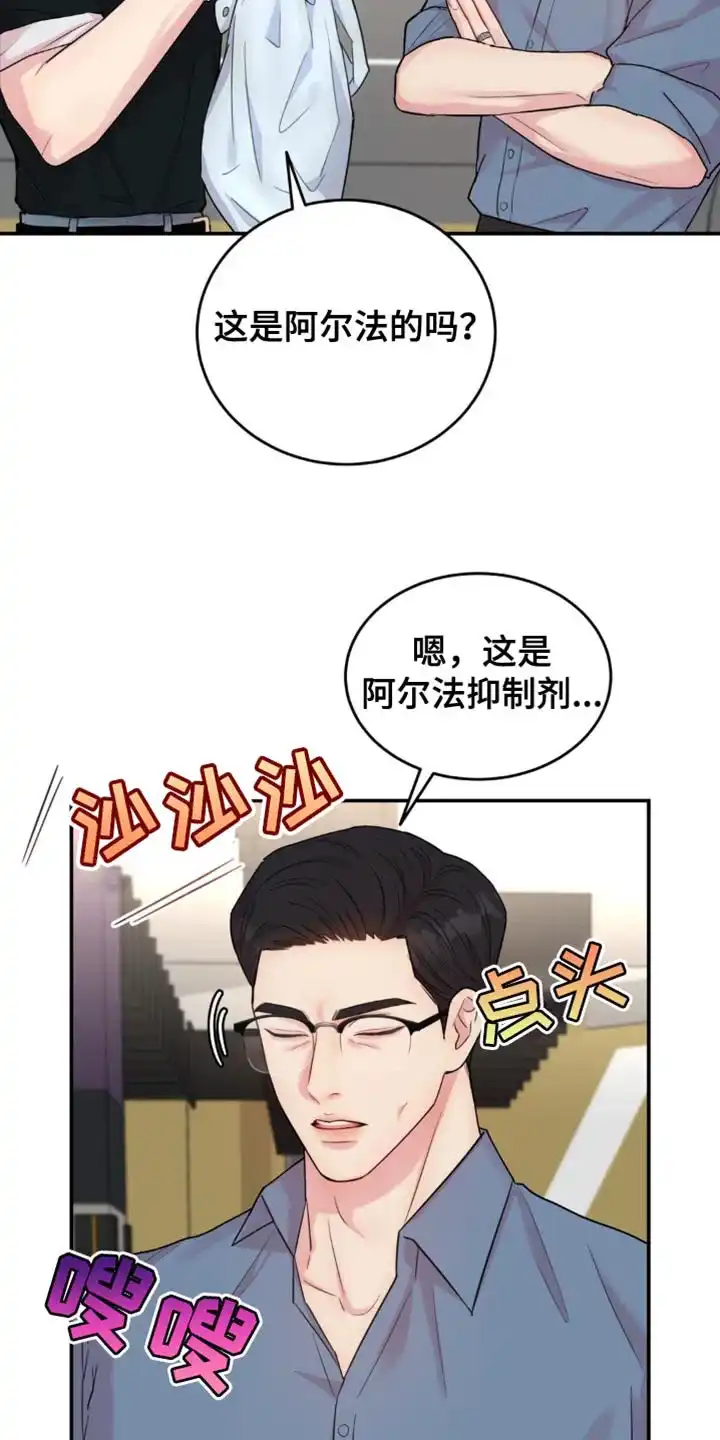 《爱情疗法》第35话 第30页