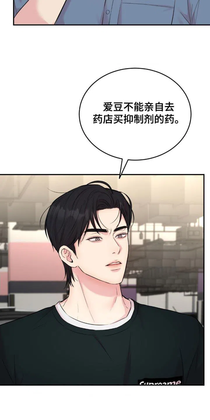 《爱情疗法》第35话 第34页