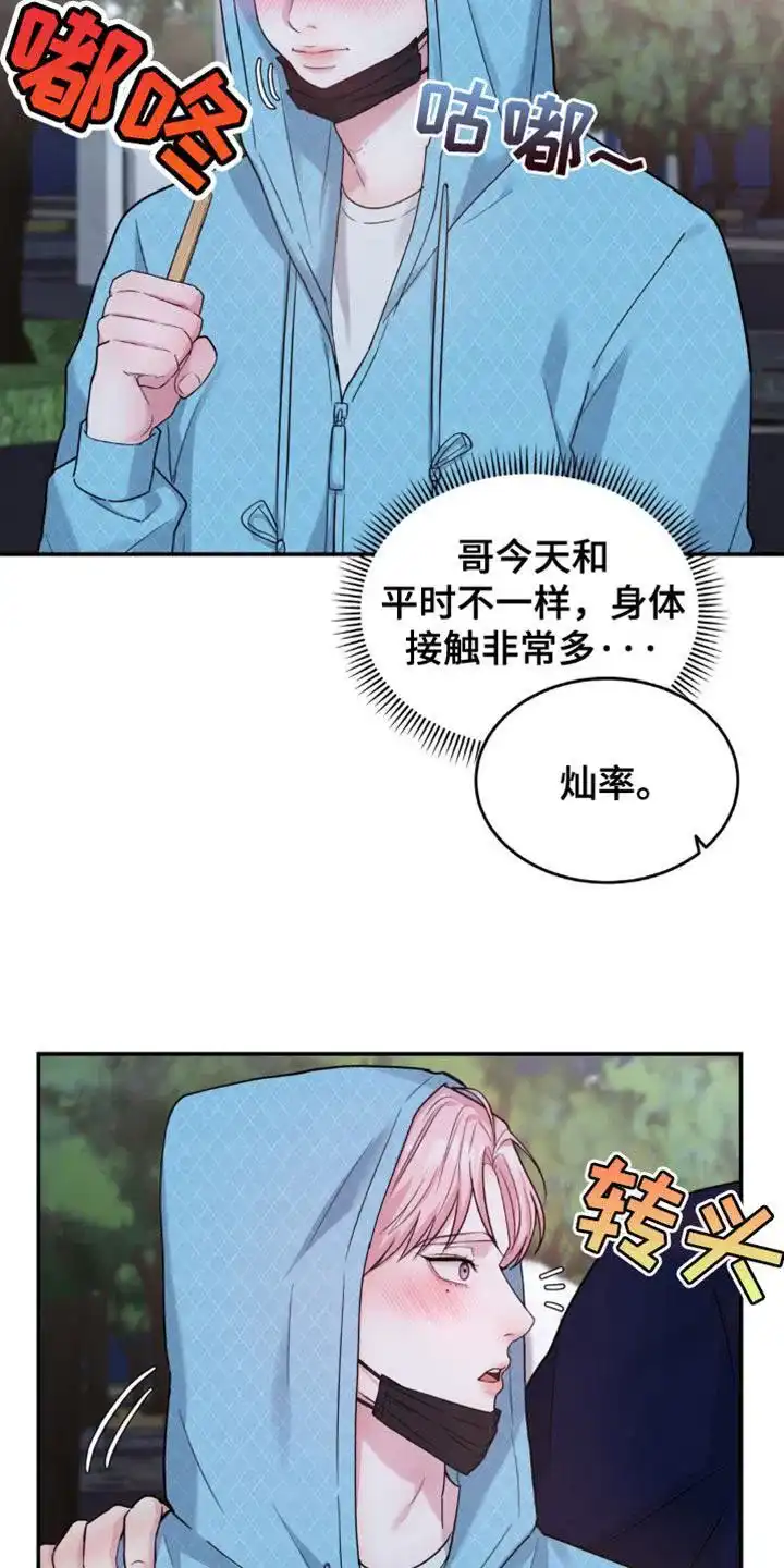 《爱情疗法》第35话 第14页