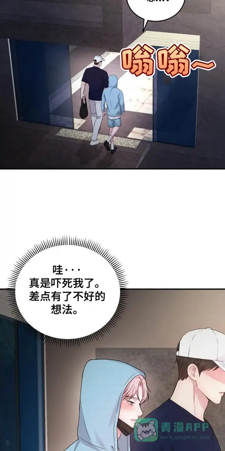 《爱情疗法》第35话 第21页