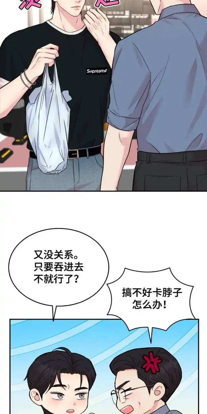 《爱情疗法》第35话 第32页