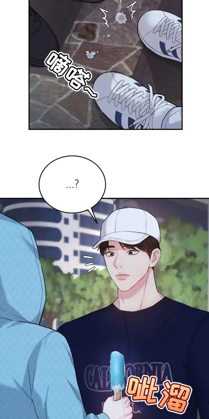 《爱情疗法》第35话 第7页