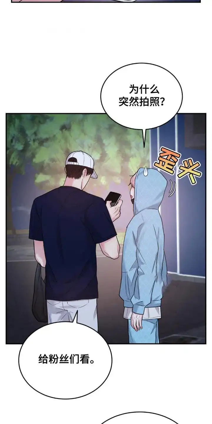 《爱情疗法》第35话 第17页