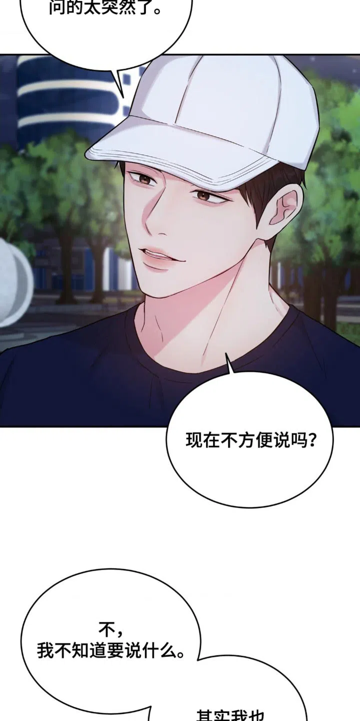 《爱情疗法》第35话 第5页