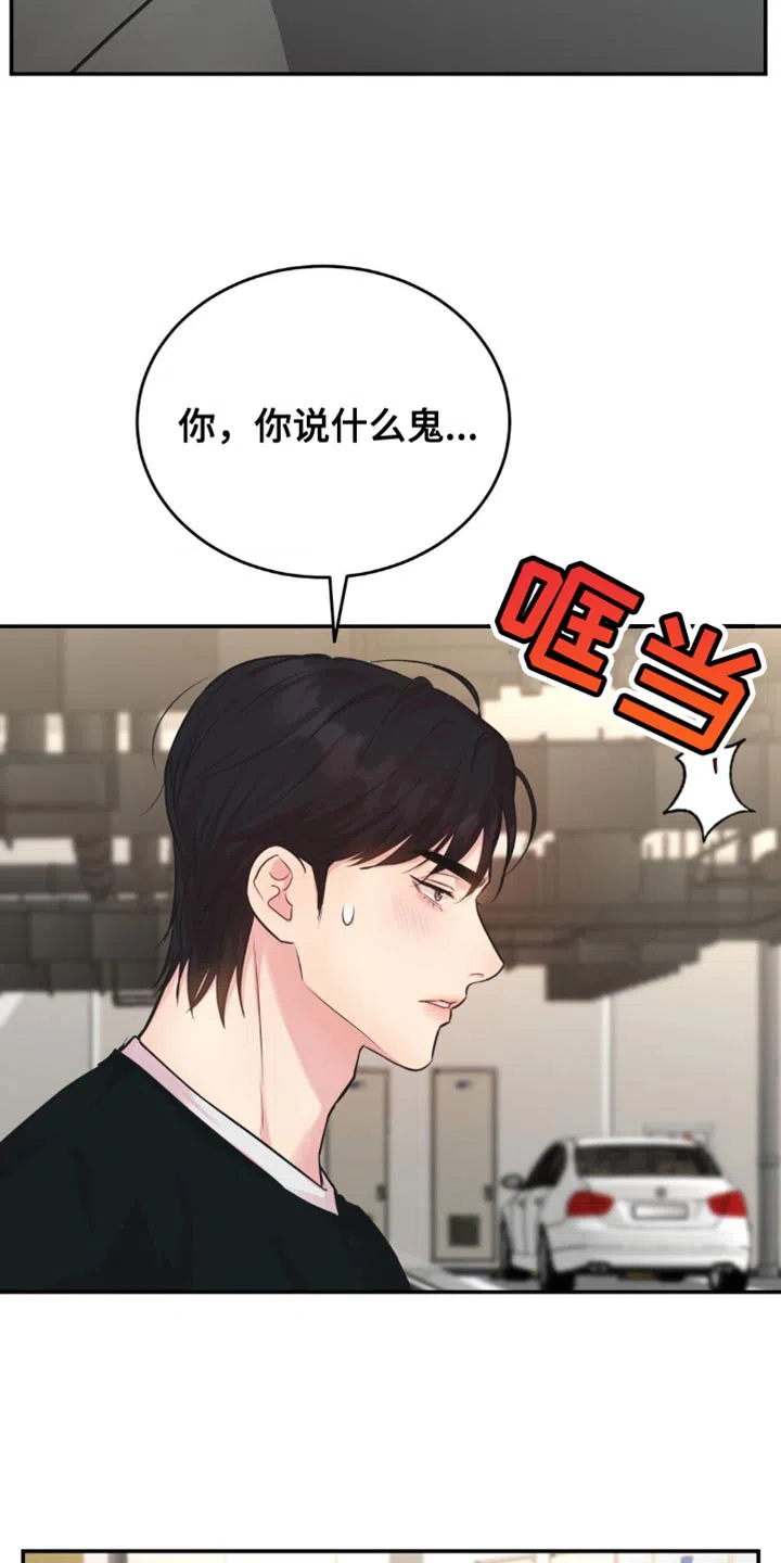 《爱情疗法》第36话 第7页