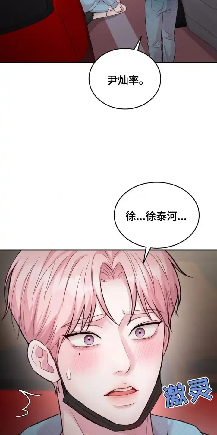 《爱情疗法》第36话 第27页
