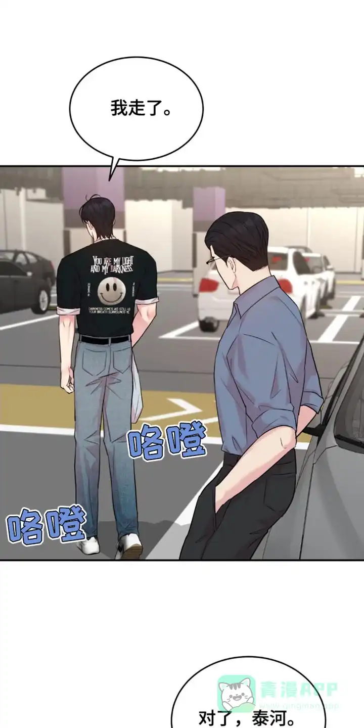 《爱情疗法》第36话 第1页