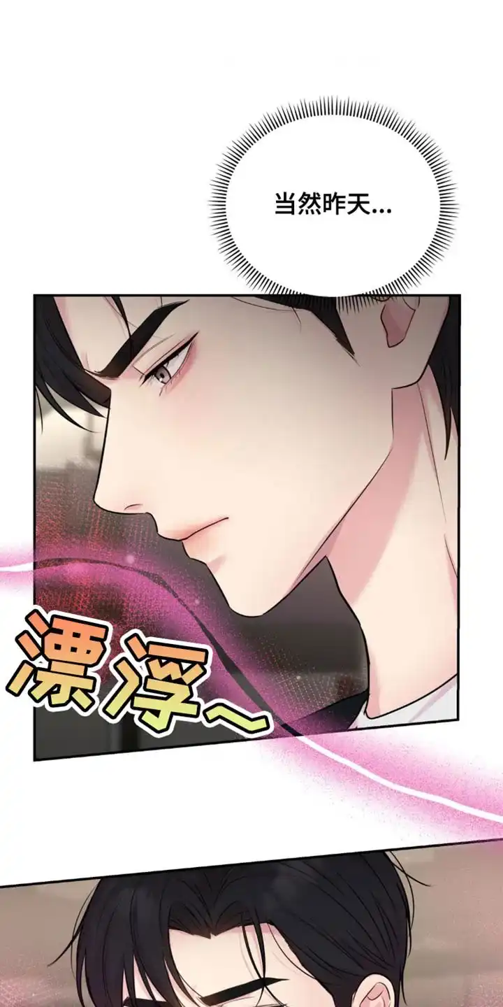 《爱情疗法》第36话 第12页