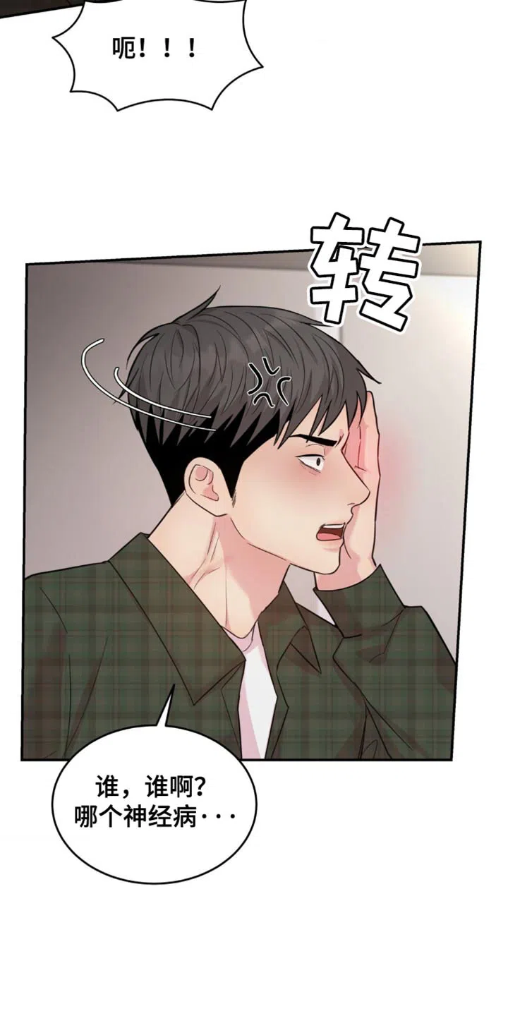 《爱情疗法》第36话 第24页