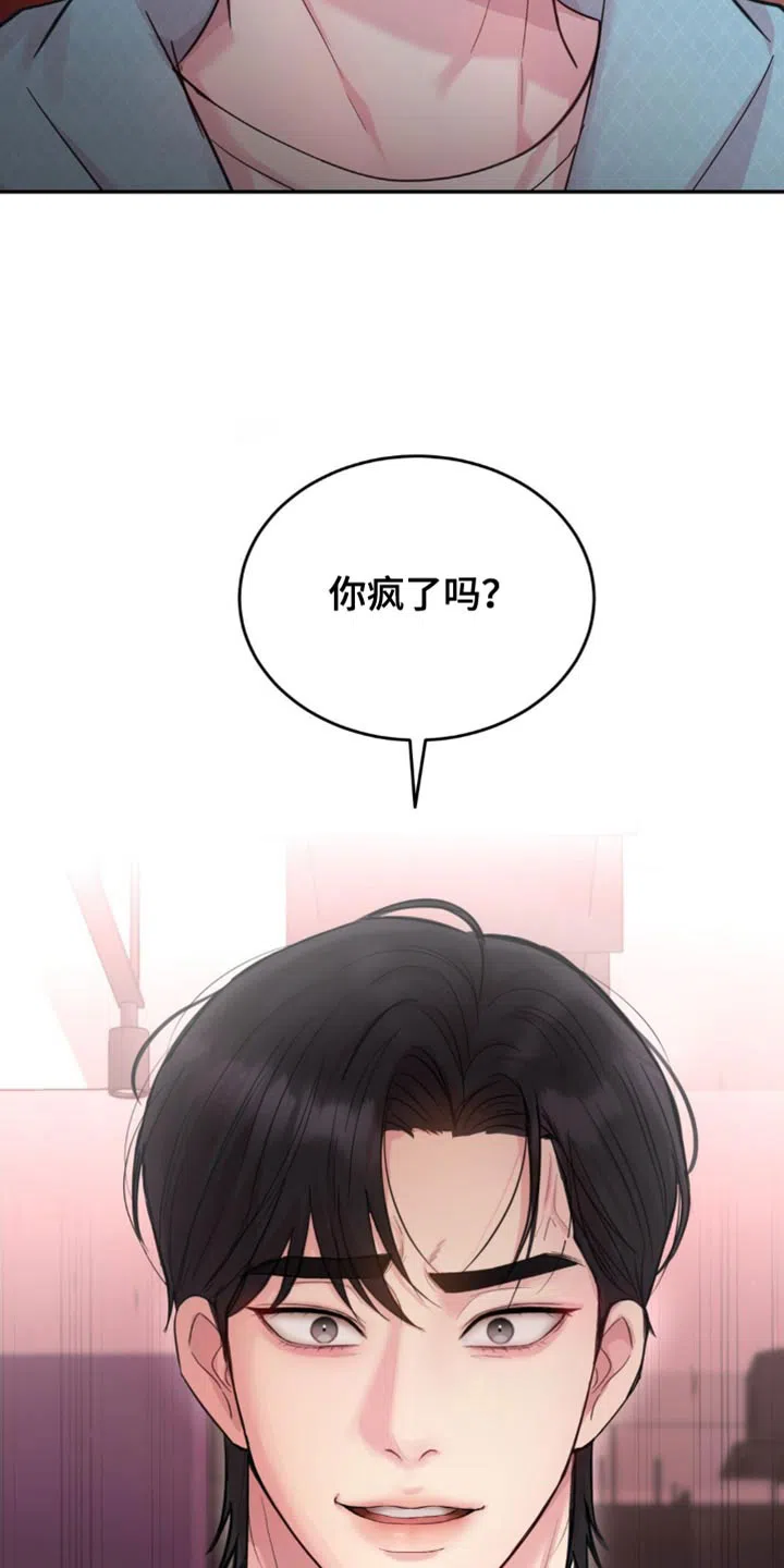 《爱情疗法》第36话 第28页