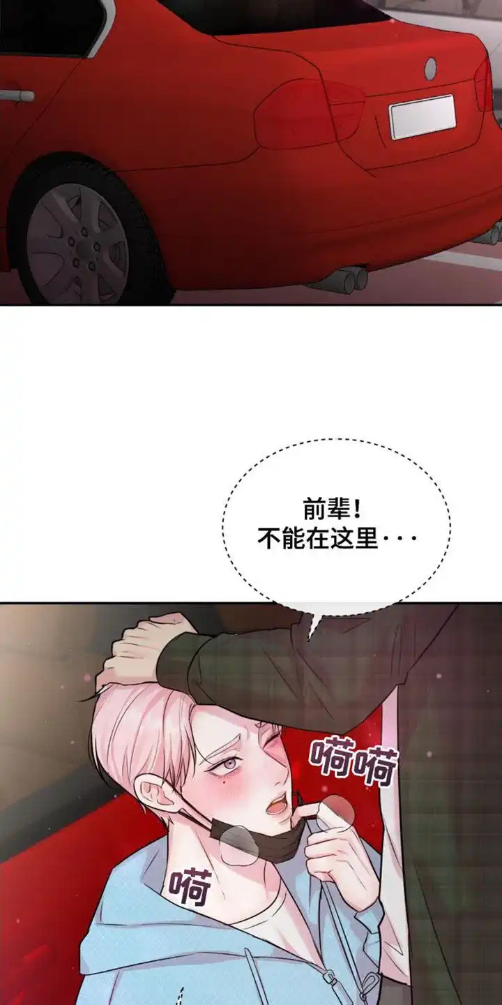 《爱情疗法》第36话 第17页