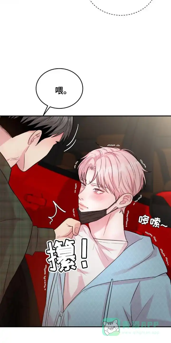 《爱情疗法》第36话 第21页