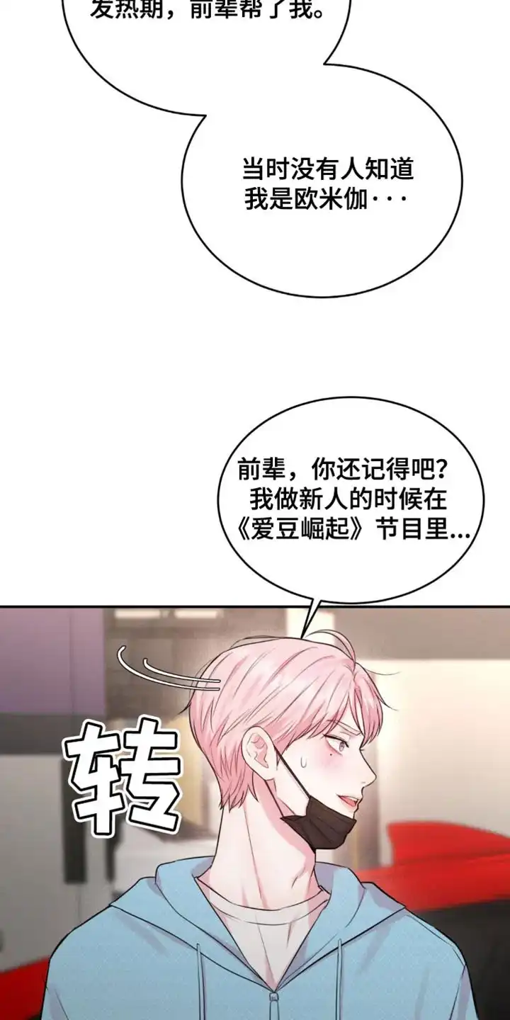 《爱情疗法》第37话 第10页