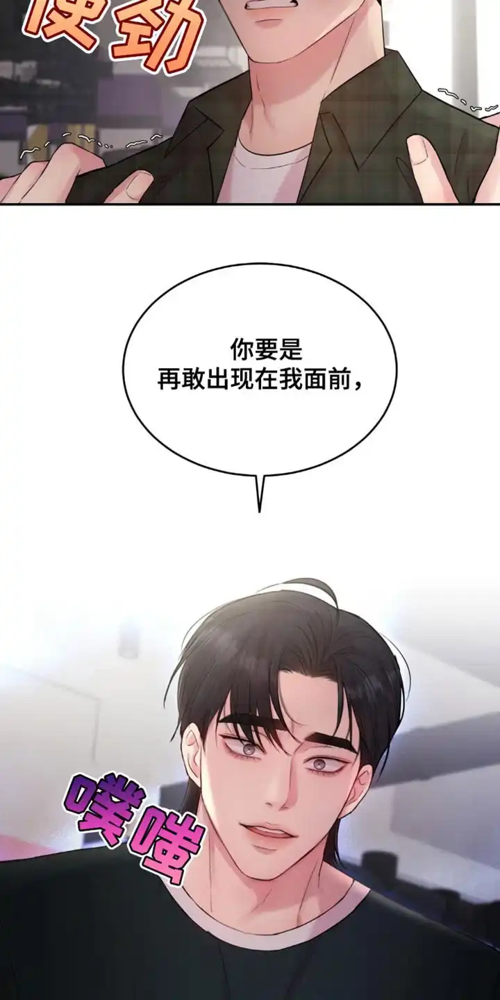 《爱情疗法》第37话 第20页