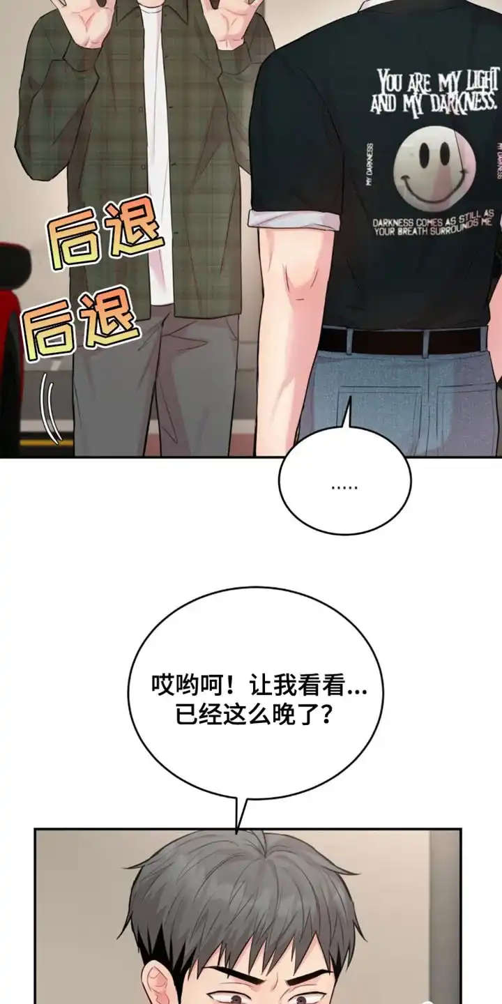 《爱情疗法》第37话 第15页