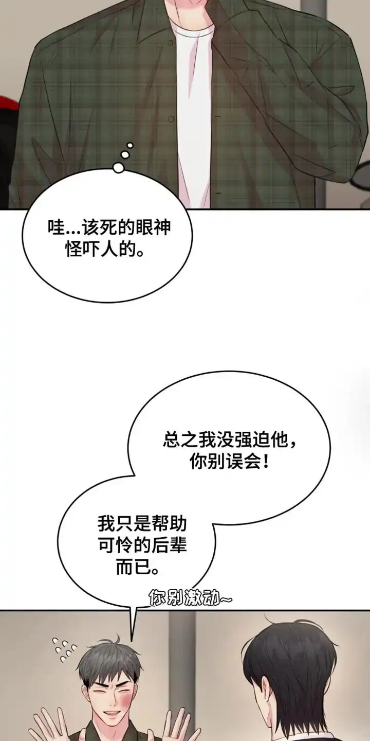 《爱情疗法》第37话 第14页