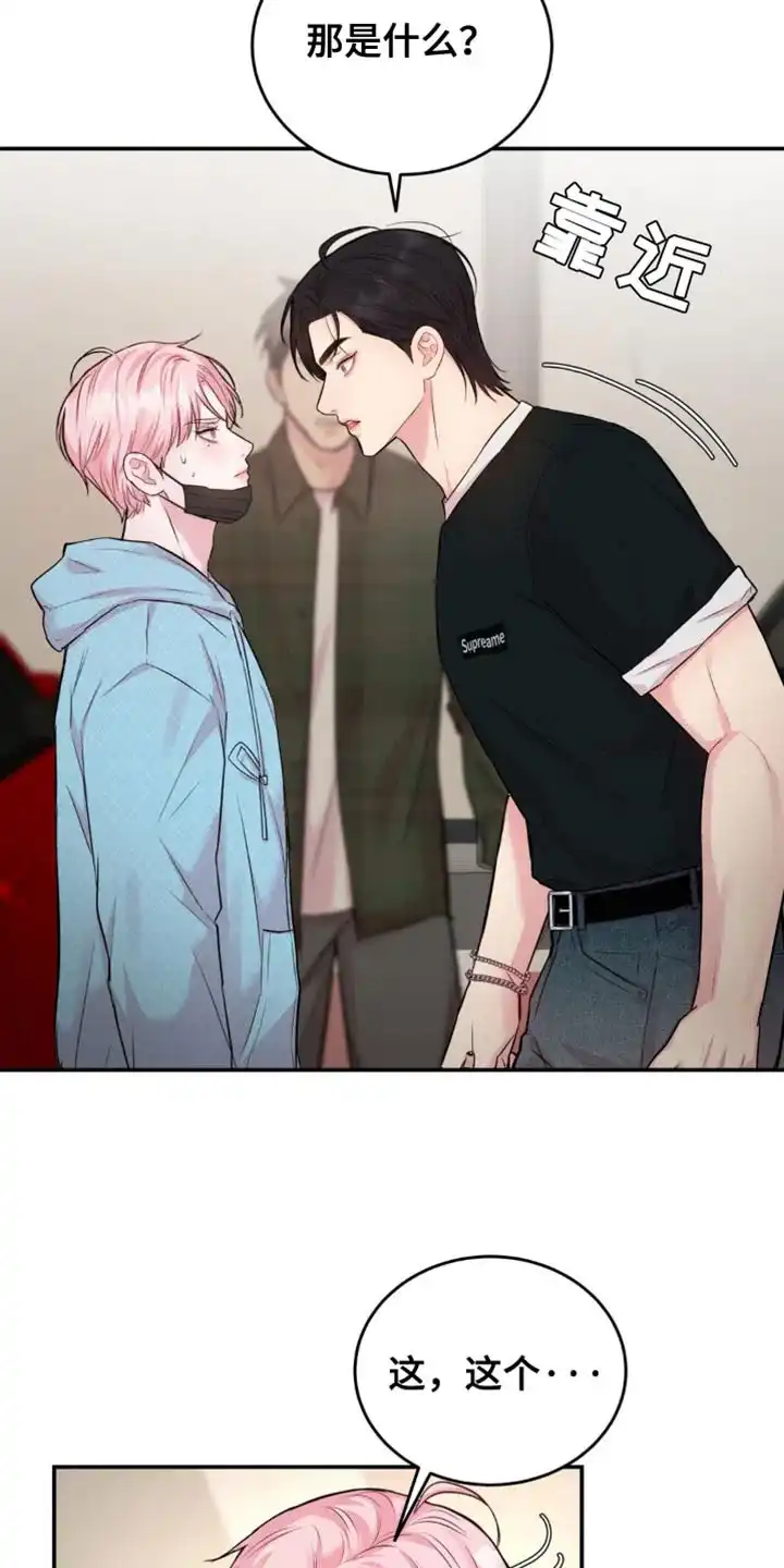 《爱情疗法》第37话 第7页