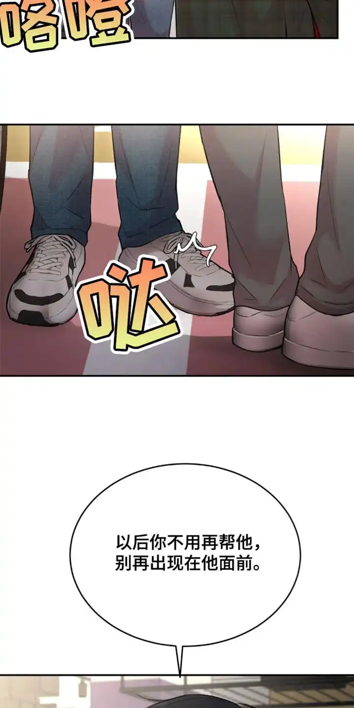 《爱情疗法》第37话 第18页